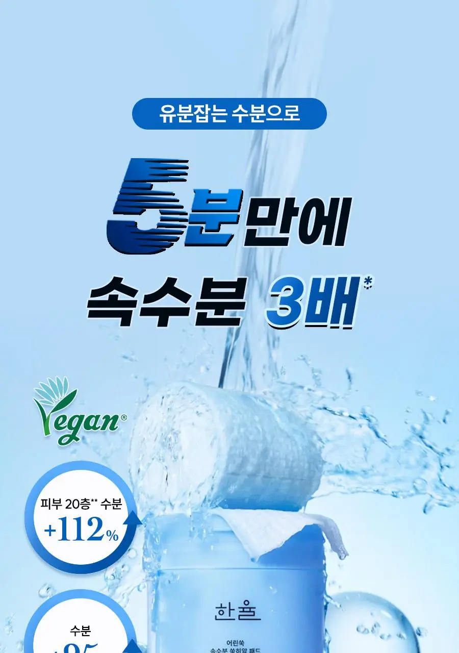 [뽑아쓰는 두루마리 패드] 한율 어린쑥 속수분 쑥히알 패드 60매 기획 (+10매) 상세페이지 12